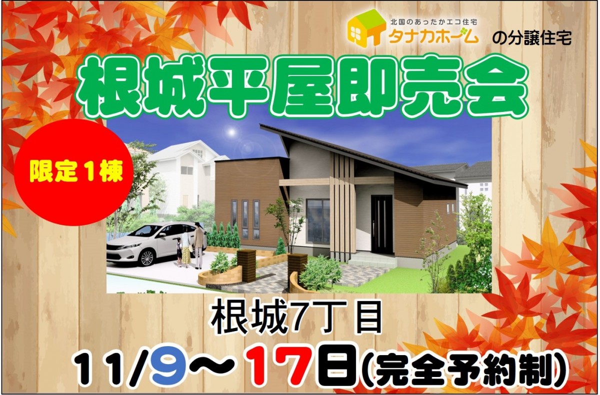 【根城】平屋即売会