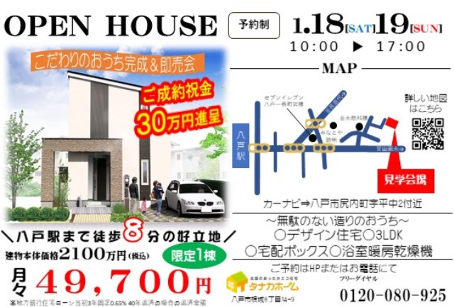 【倉石牛がもらえる】分譲住宅完成&即売会