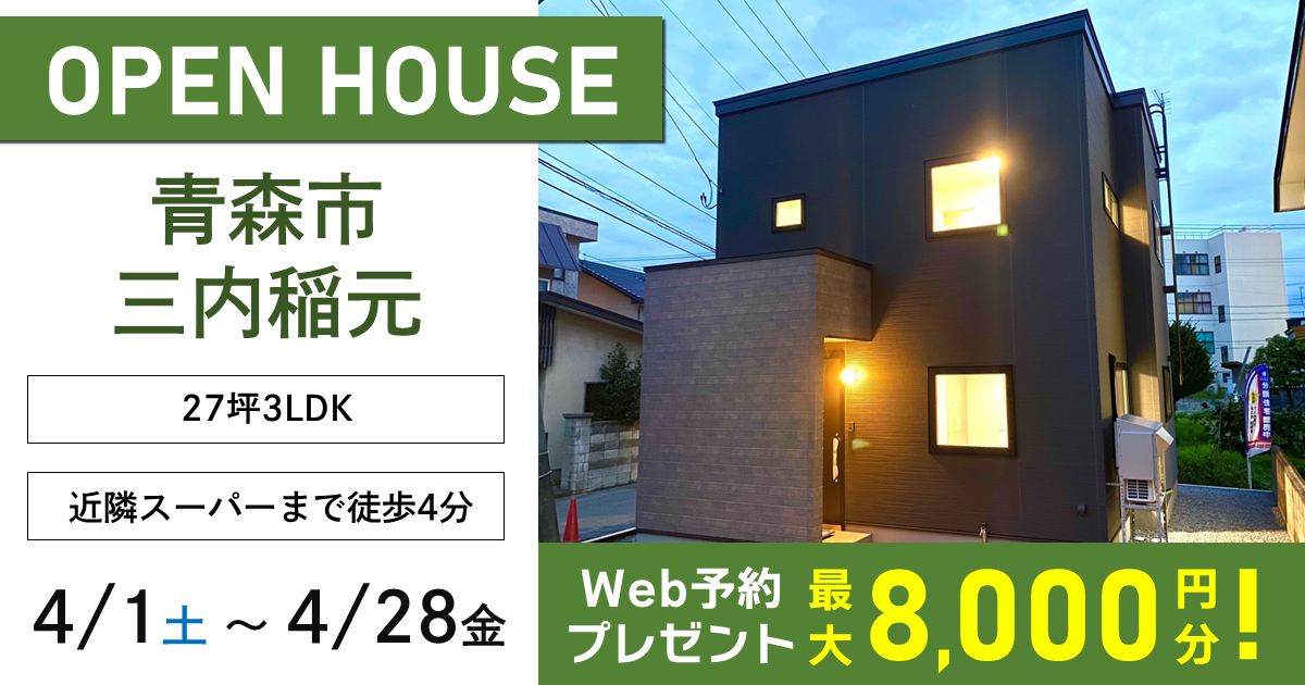 【青森市】家事動線に優れた家～三内稲元オープンハウス
