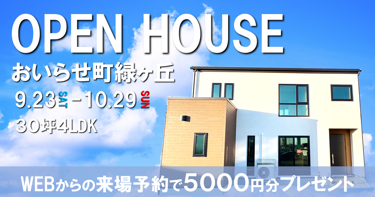 【くつろぎ和室付き物件登場】おいらせ町緑ヶ丘OPEN HOUSE