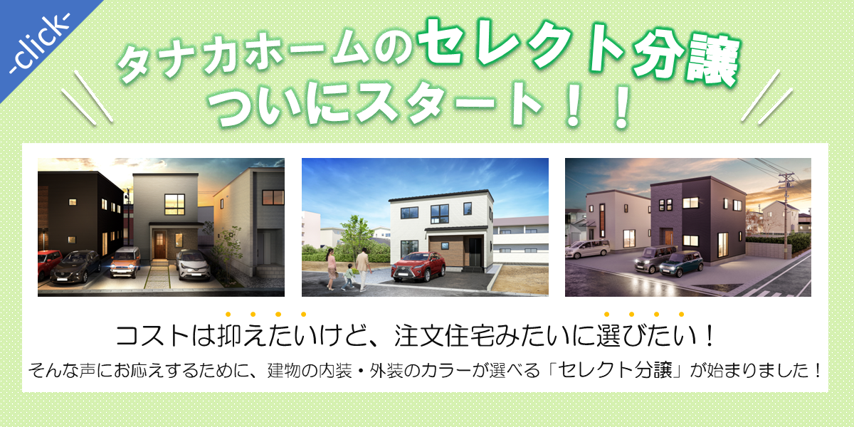 セレクト分譲スライダー