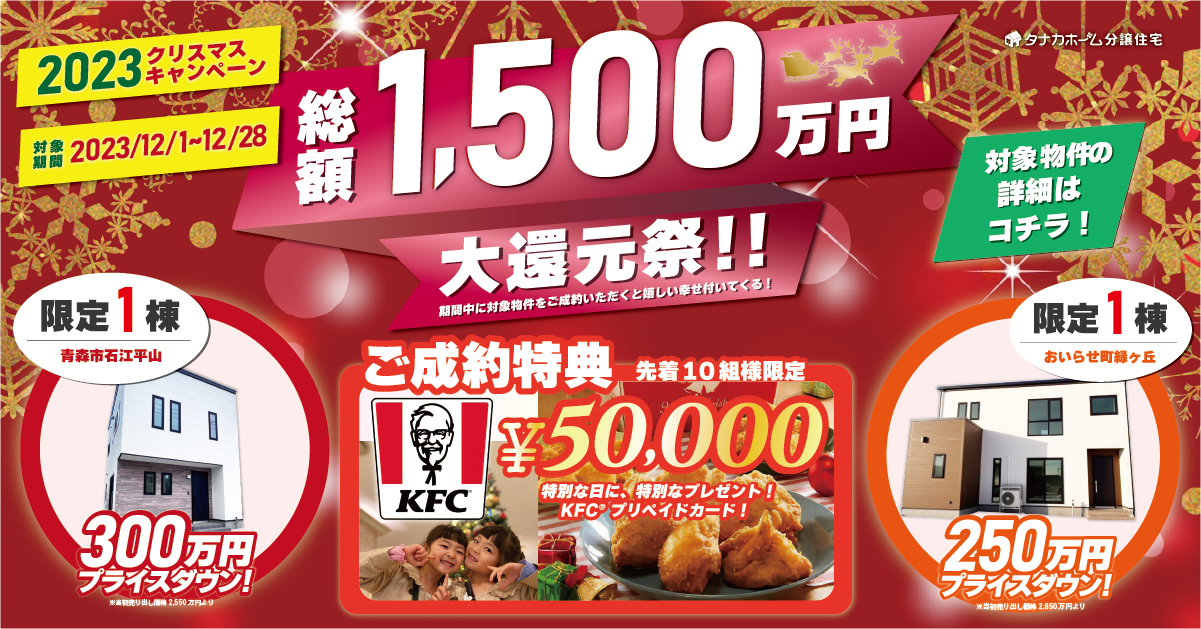【年末大還元祭!!】クリスマスキャンペーン～2023年最後の豪華プレゼントあり！