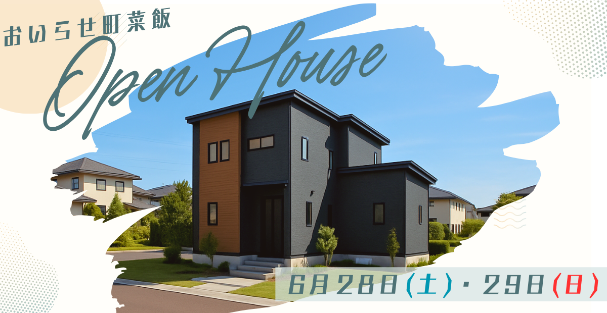 【おいらせ町菜飯】新築分譲住宅OPEN HOUSE
