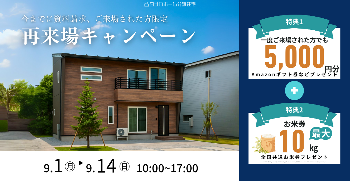 【期間限定】再来場キャンペーン