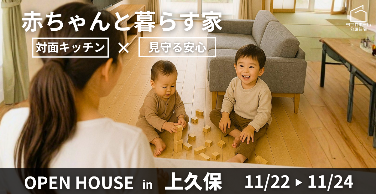 【おいらせ町】”赤ちゃんと暮らす家”完成見学会