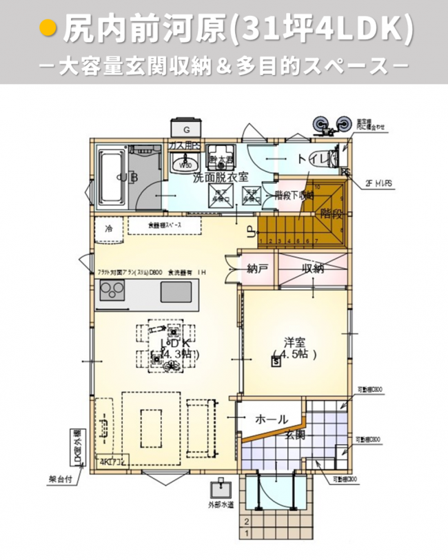 尻内前河原建売住宅間取り