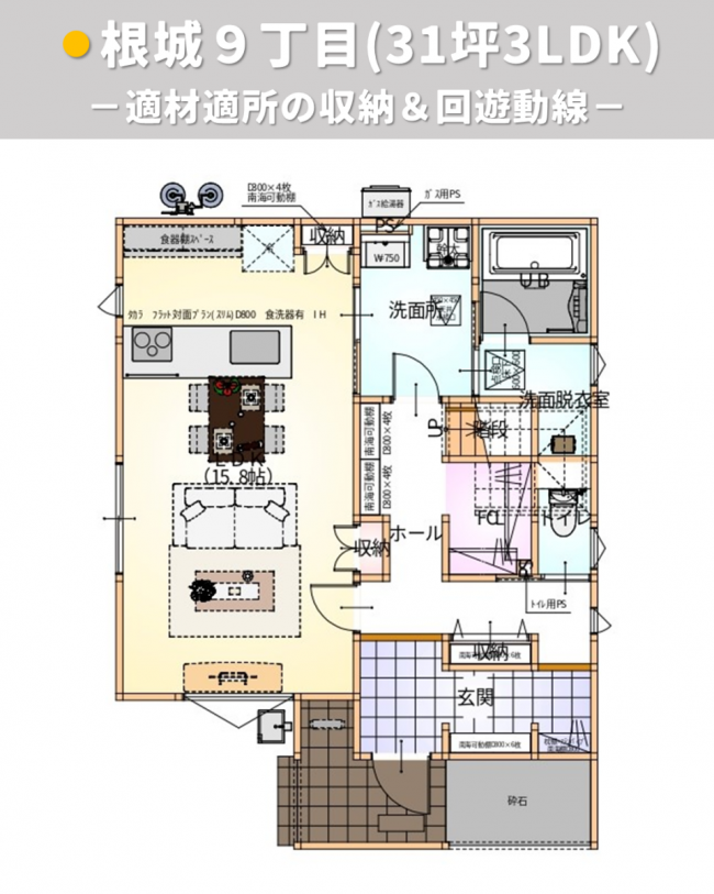 根城9丁目建売間取り図