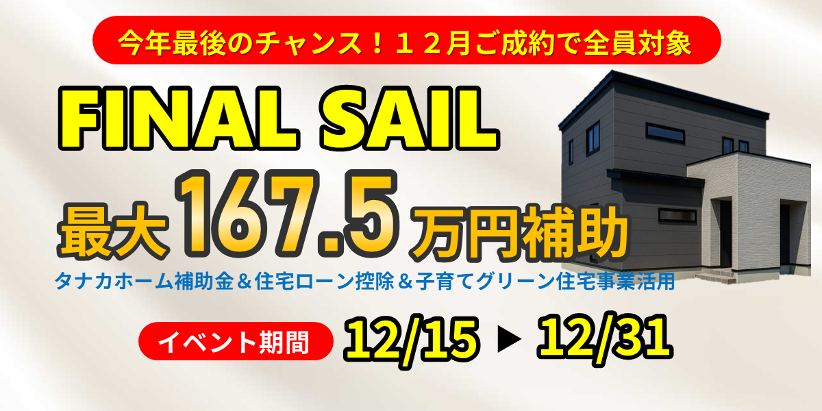 歳末キャンペーン