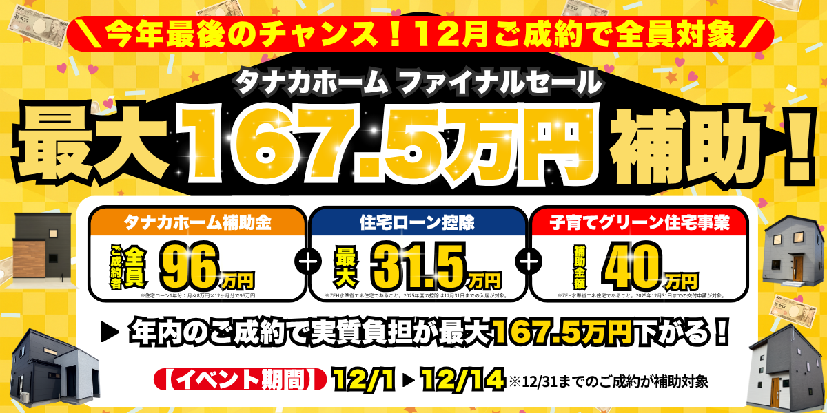 歳末キャンペーン