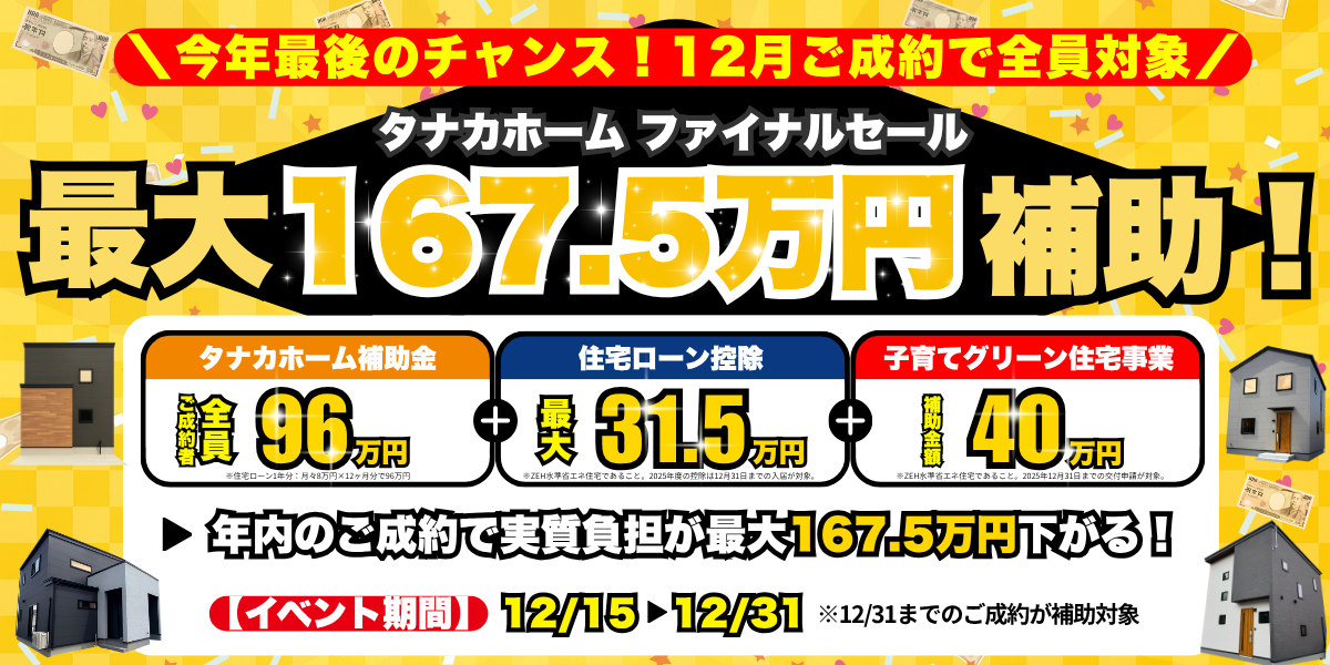 歳末キャンペーン