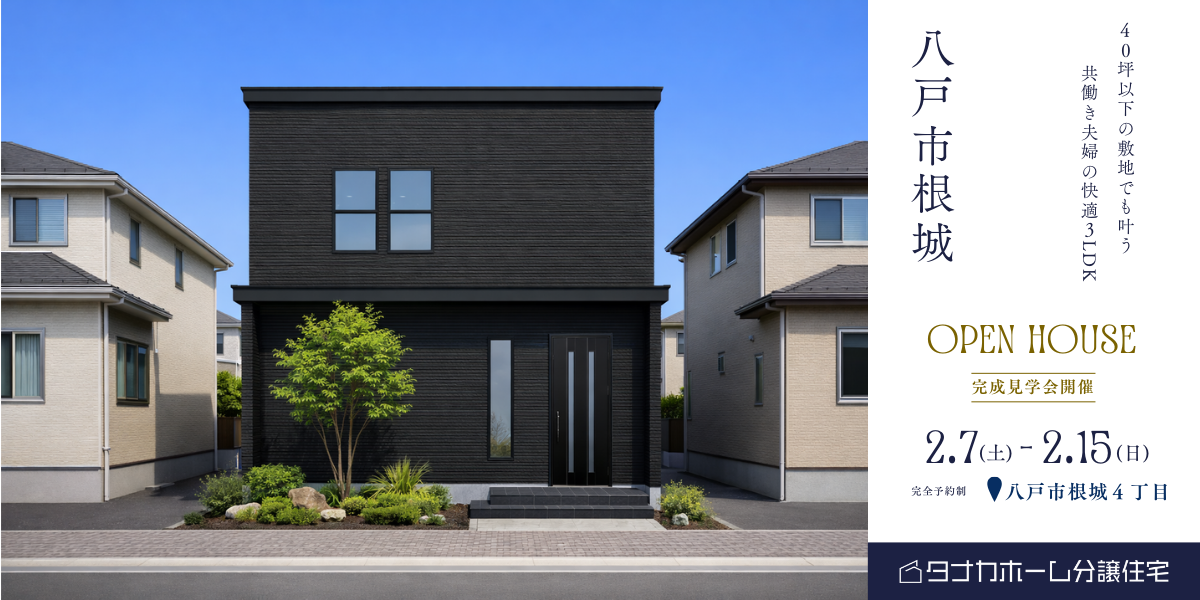 根城4丁目見学会
