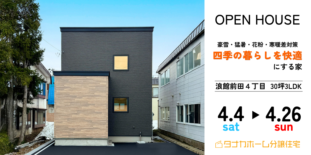 【分譲】浪館前田4月