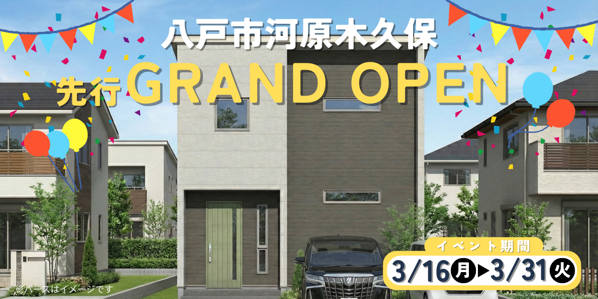 【分譲】河原木久保3月