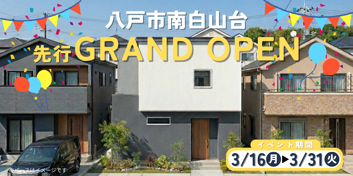 【分譲】南白山台3月