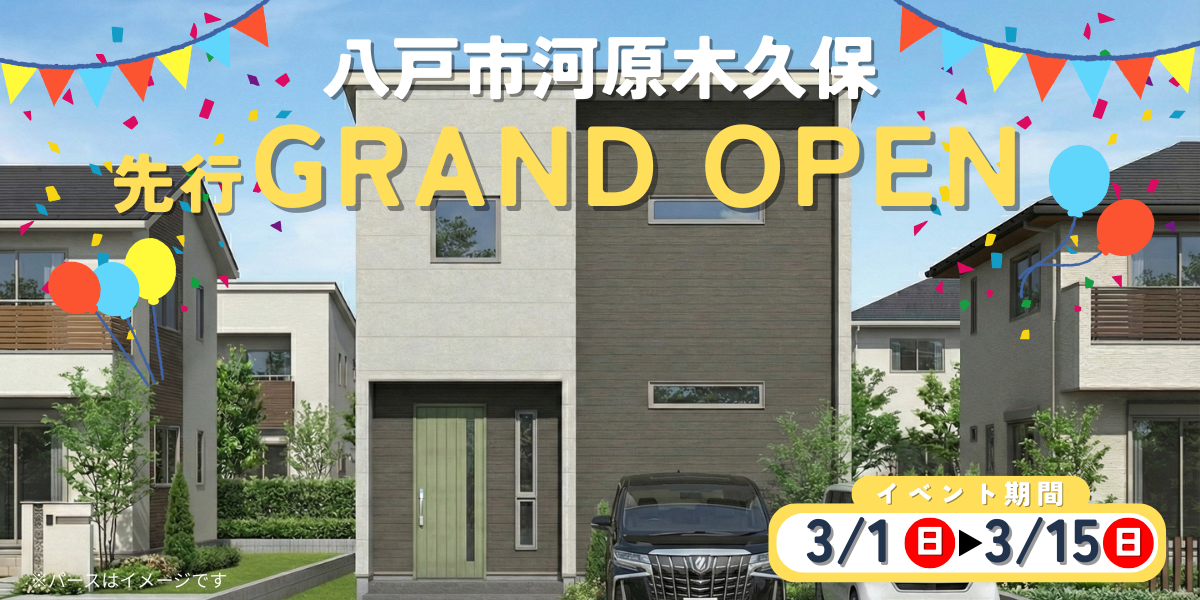 【分譲】河原木久保3月