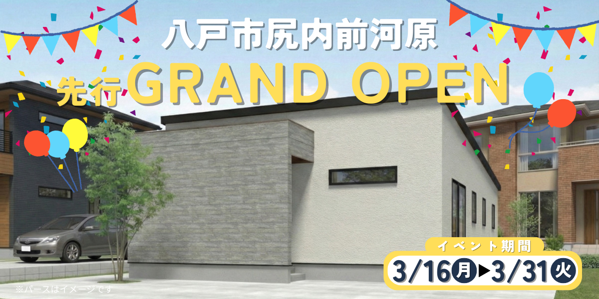 【分譲】尻内前河原3月