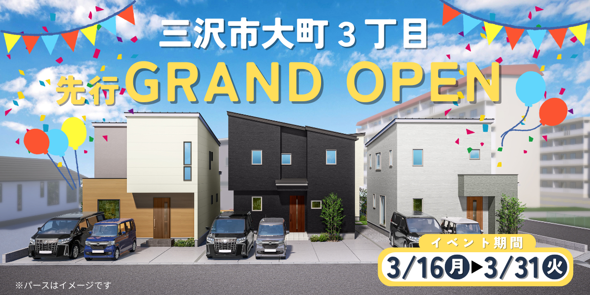 【分譲】三沢大町3月