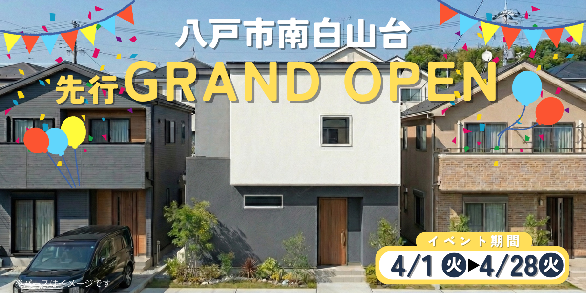 【分譲】南白山台4月