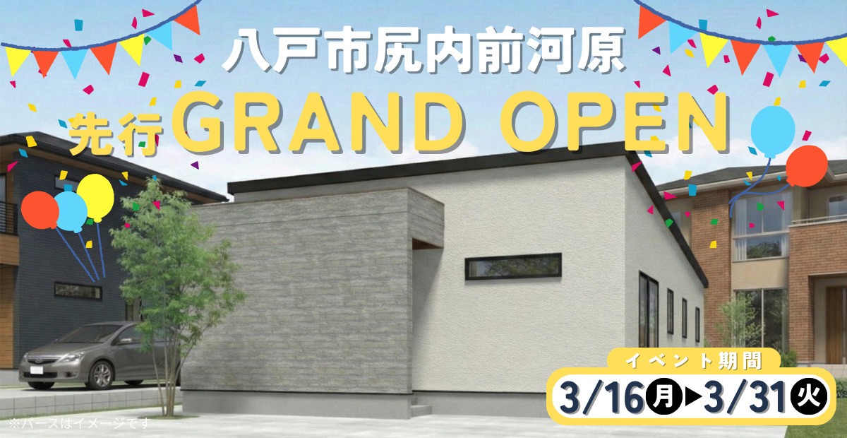 【尻内前河原】先行グランドオープン