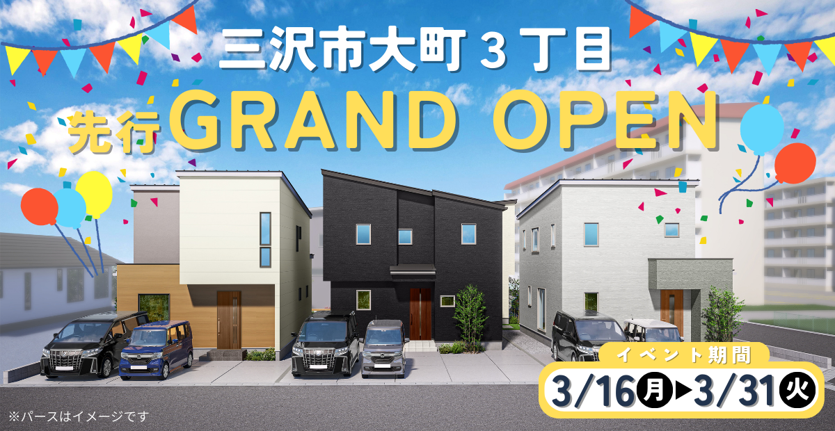 【三沢市大町】先行グランドオープン