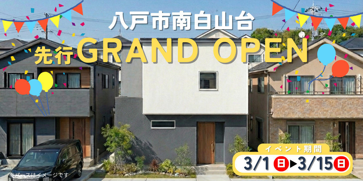 【分譲】南白山台3月