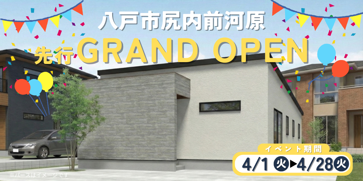 【分譲】尻内前河原4月