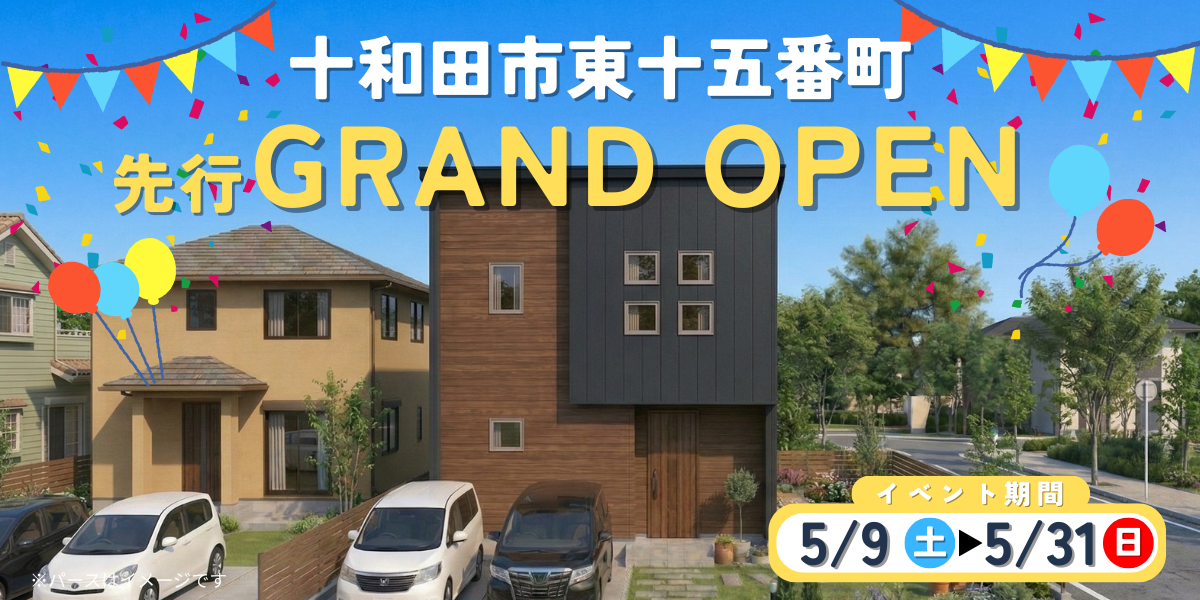 【分譲】東十五番町5月