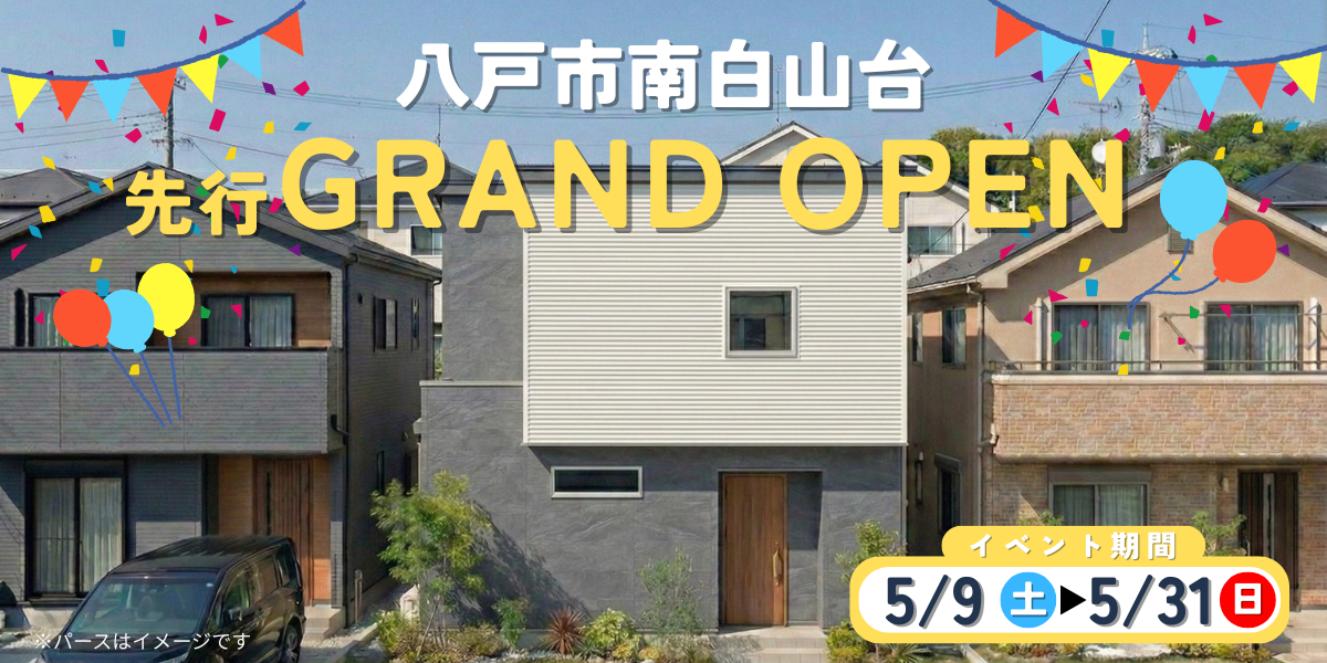 【分譲】南白山台5月