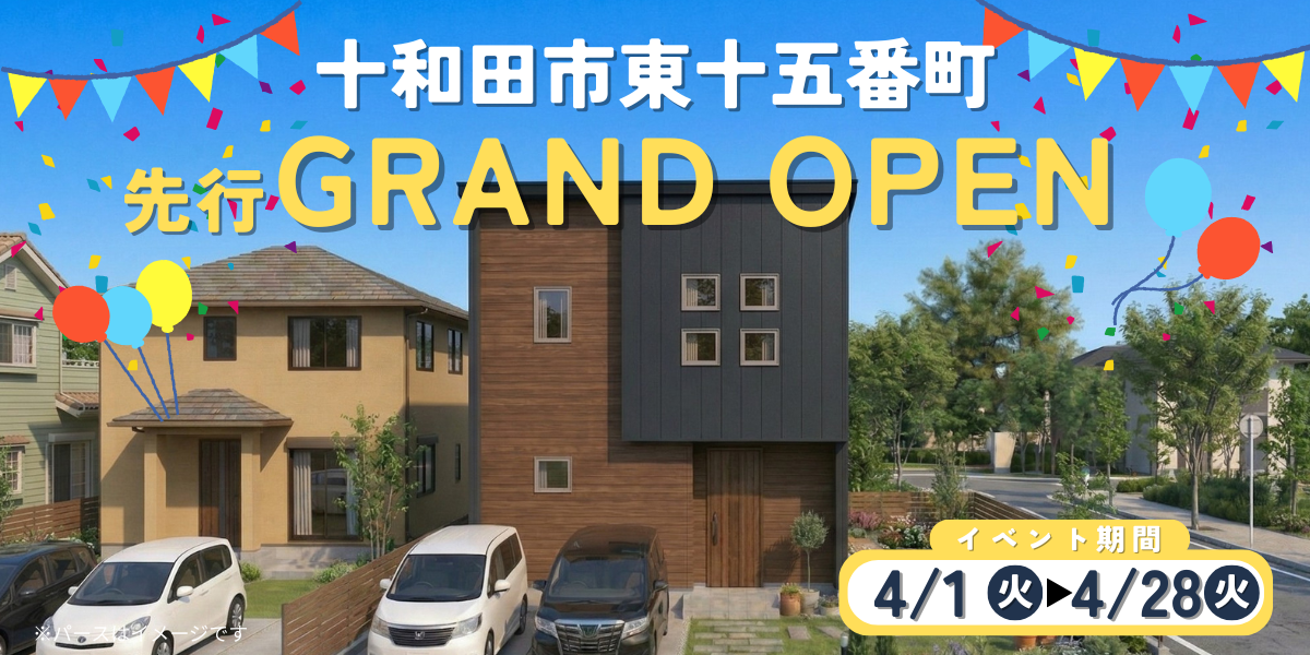 【分譲】東十五番町4月