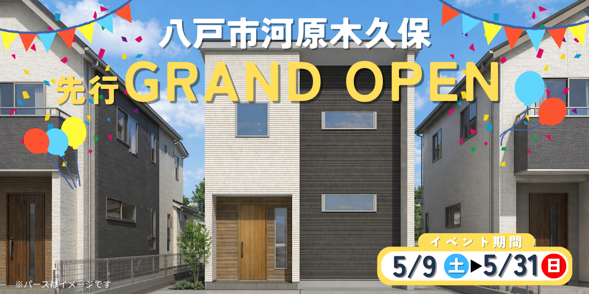 【分譲】河原木久保5月