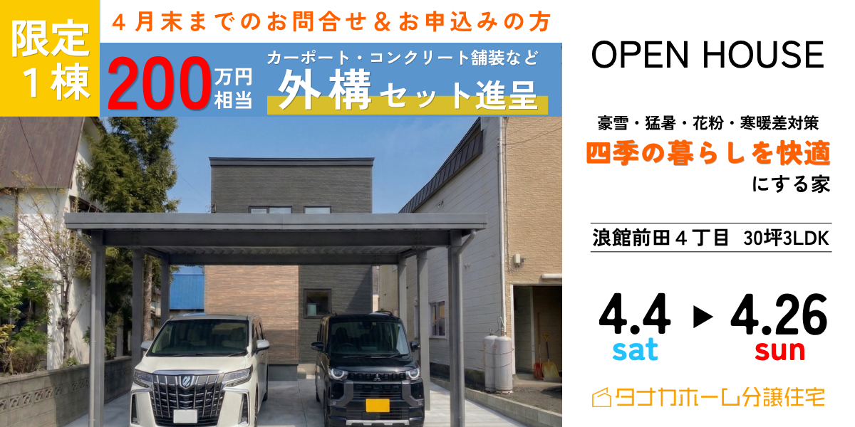 【分譲】浪館前田4月