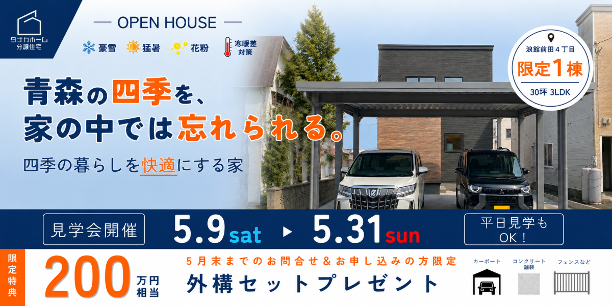 浪館前田分譲5月