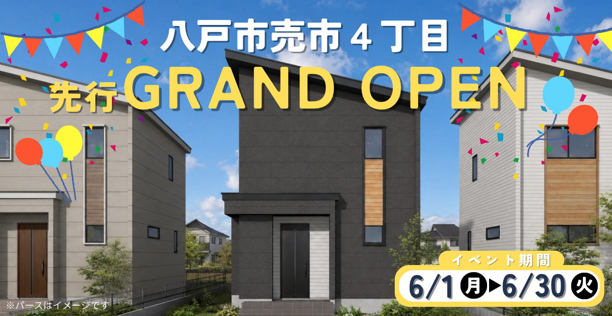 【売市】先行グランドオープン