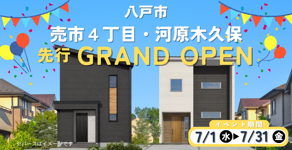【売市・河原木】先行グランドオープン