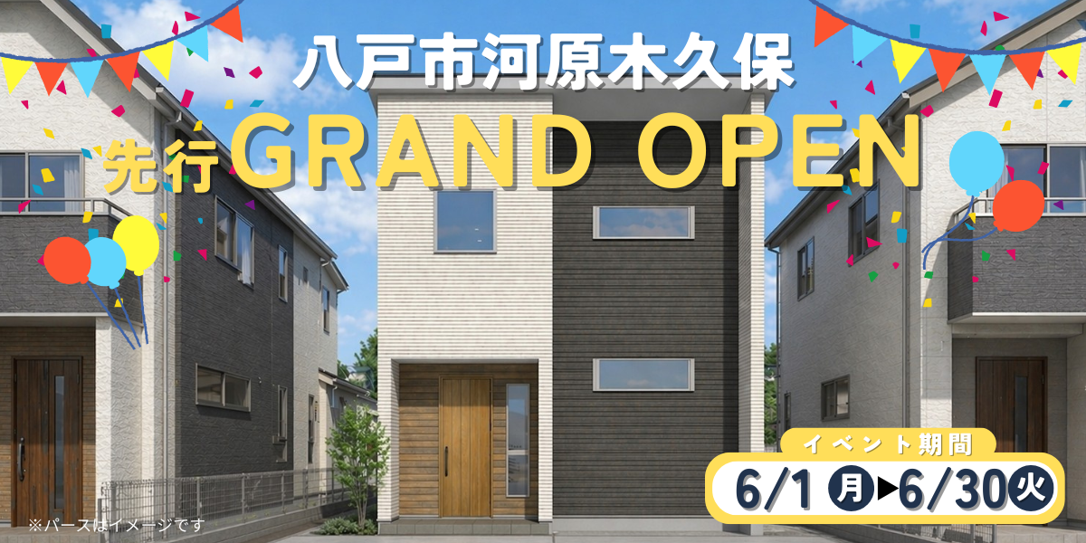 【分譲】河原木久保6月