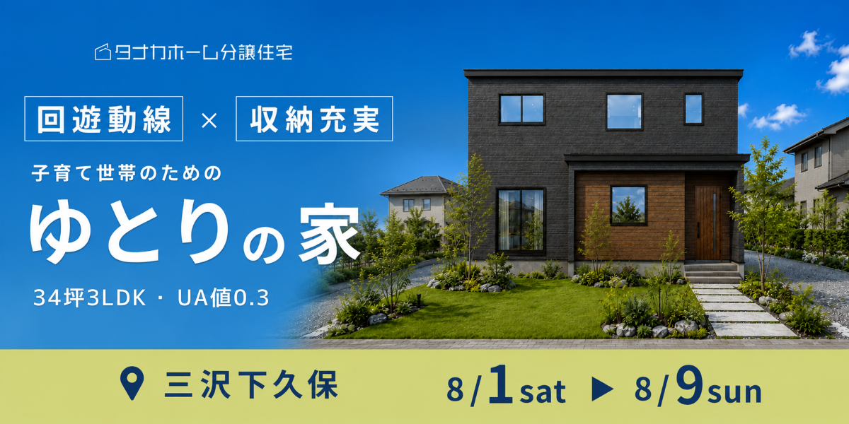 8月　三沢下久保見学会