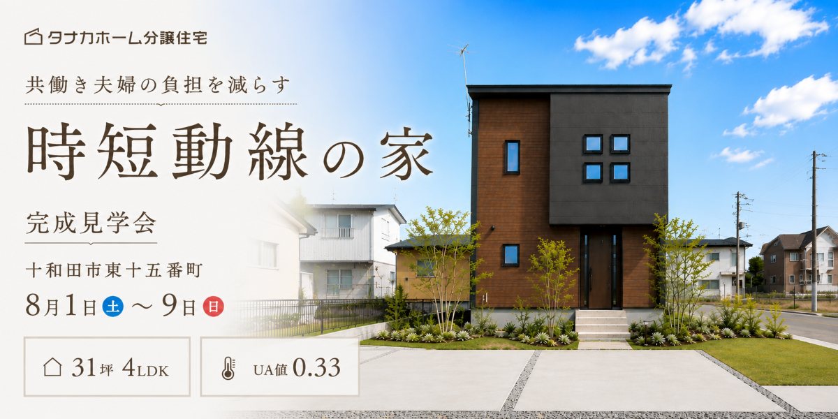 8月　東十五番町見学会