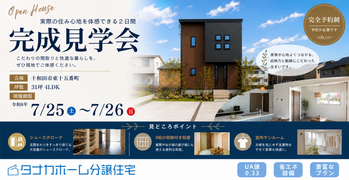 【十和田市東十五番町】暮らし方ひろがる和室付き31坪の家