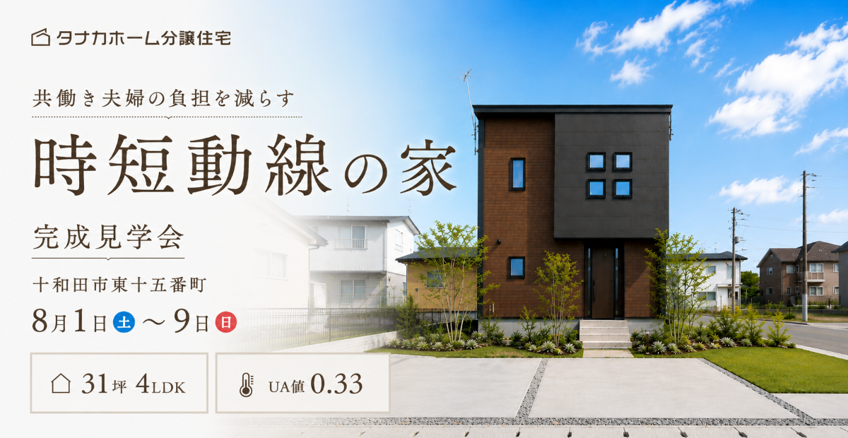 【十和田市】共働き夫婦の時短動線の家