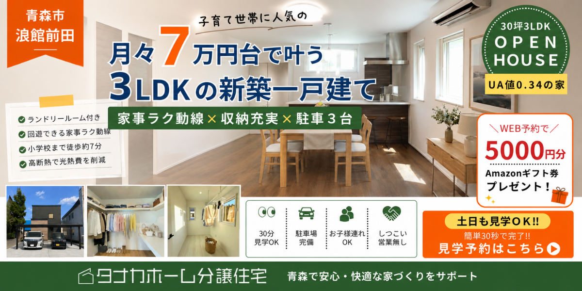 7月　浪館前田分譲　月々7万円台で叶う3LDK家事ラクの家