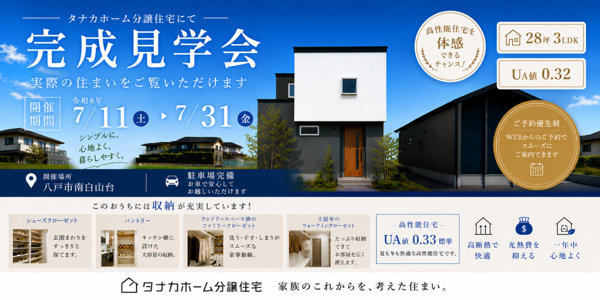7月　南白山台完成見学会