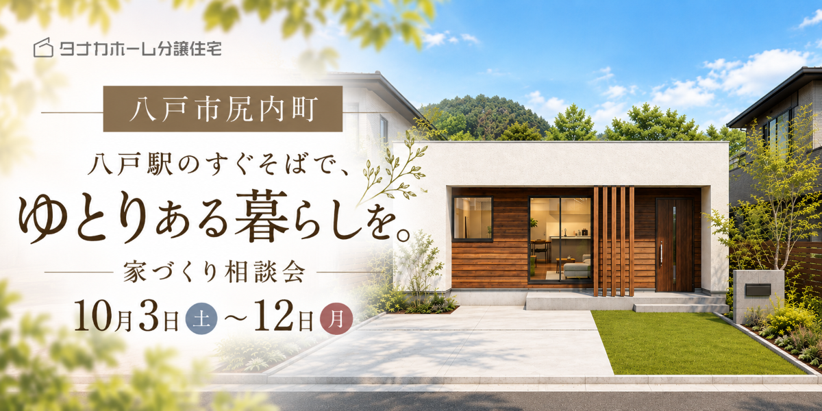分譲尻内前河原相談会10月